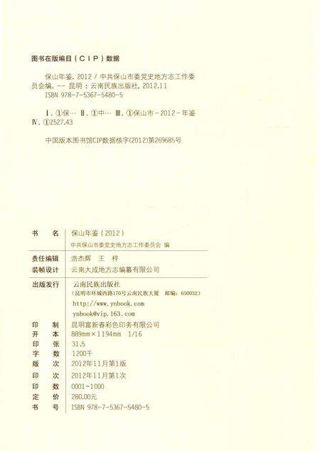 保山年鉴2012.pdf电子版_云南省志预览图5