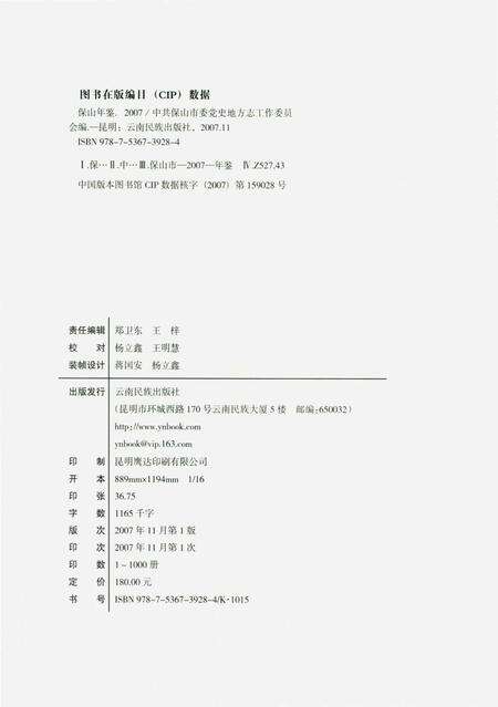 保山年鉴（2007）.pdf电子版_云南省志预览图5