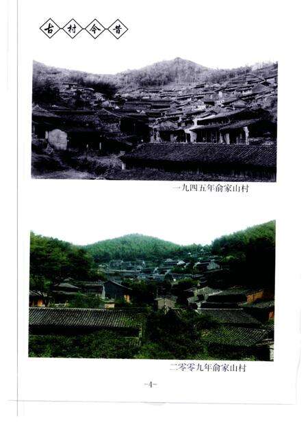 俞家山志.pdf电子版_其他志预览图5