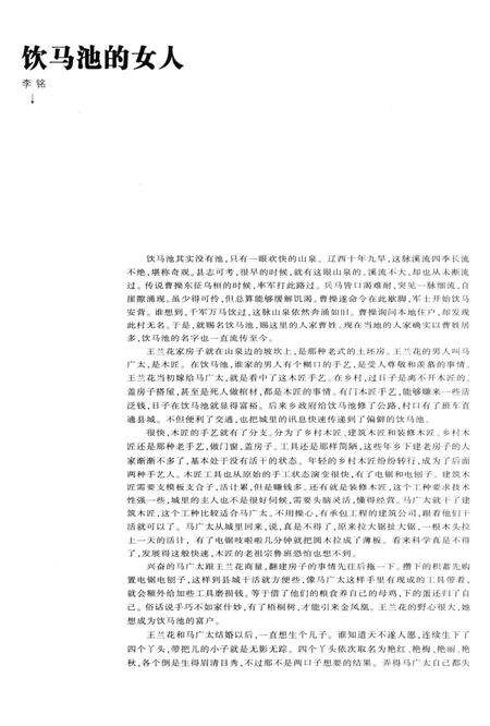 新疆绿洲2015年第03期.pdf电子版_新疆维吾尔族自治区志预览图5