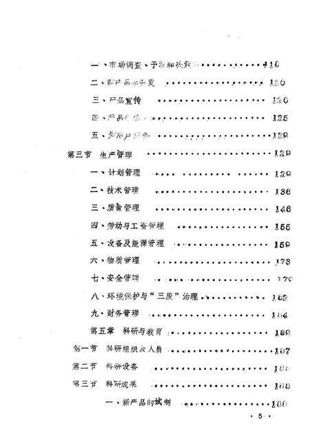 信阳制药厂厂志.pdf电子版_河南省志预览图5