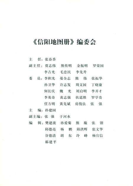 信阳市地图册.pdf电子版_河南省志预览图5