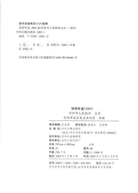 信阳年鉴2004.pdf电子版_河南省志预览图5