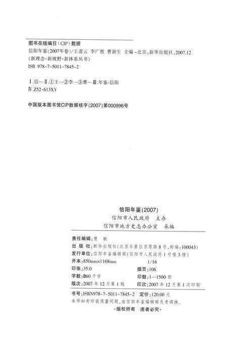 信阳年鉴2007.pdf电子版_河南省志预览图5