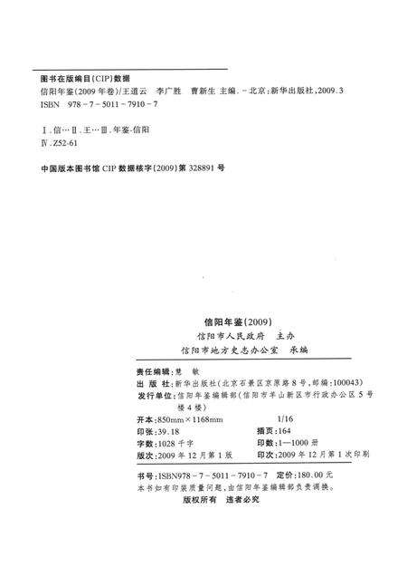 信阳年鉴2009.pdf电子版_河南省志预览图5