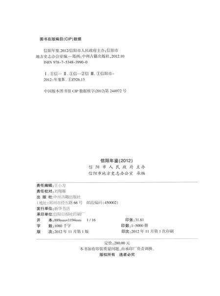 信阳年鉴2012.pdf电子版_河南省志预览图5