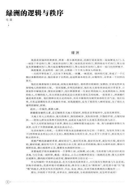 新疆绿洲2015年第04期.pdf电子版_新疆维吾尔族自治区志预览图5