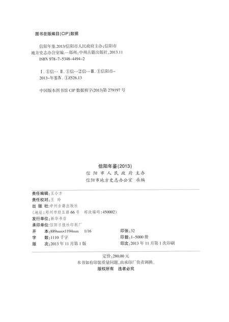 信阳年鉴2013.pdf电子版_河南省志预览图5