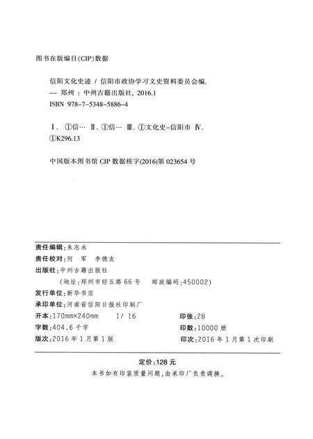 信阳文化史迹.pdf电子版_河南省志预览图5