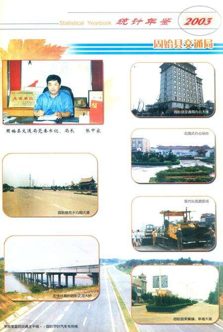 信阳统计年鉴2003.pdf电子版_河南省志预览图5