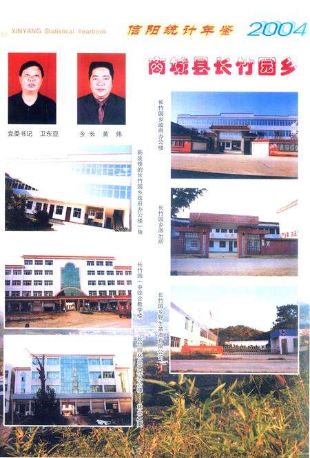 信阳统计年鉴2004.pdf电子版_河南省志预览图5