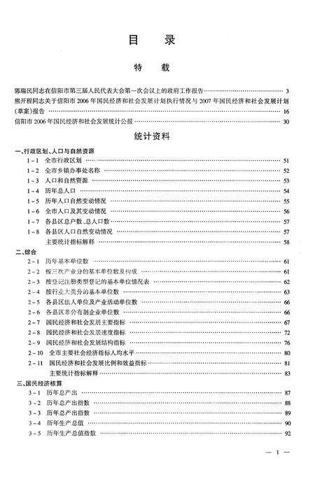 信阳统计年鉴2008.pdf电子版_河南省志预览图5