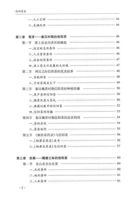 信阳茶史.pdf电子版_河南省志预览图5