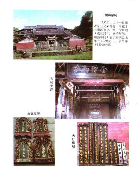 儒山志  上编.pdf电子版_其他志预览图5