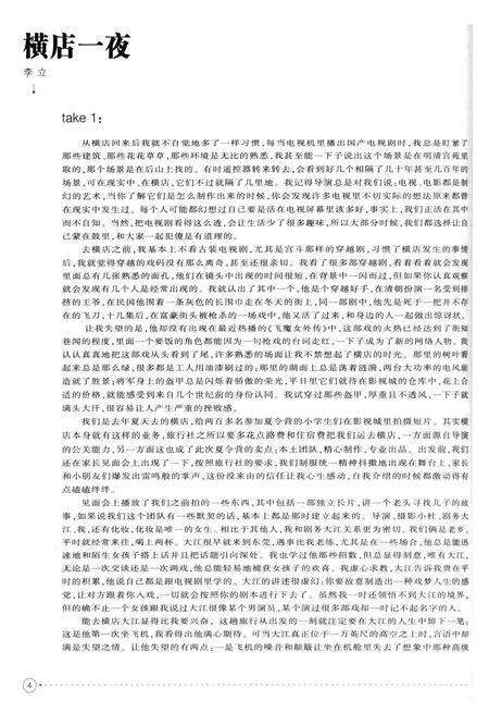 新疆绿洲2015年第06期.pdf电子版_新疆维吾尔族自治区志预览图5