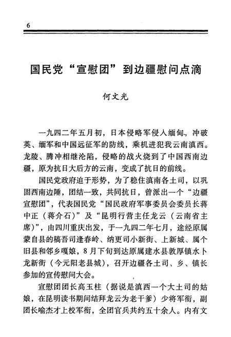 元阳文史资料选辑(第五辑).pdf电子版_云南省志预览图5