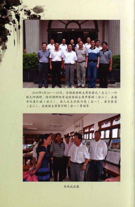 元阳文史资料选辑（第十辑）.pdf电子版_云南省志预览图5