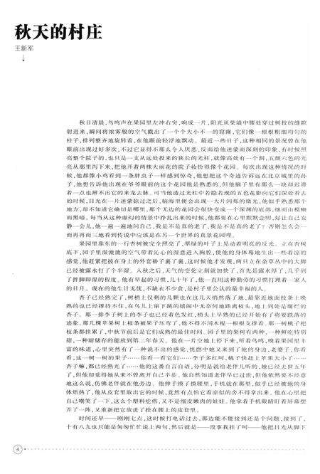 新疆绿洲2016年第01期.pdf电子版_新疆维吾尔族自治区志预览图5