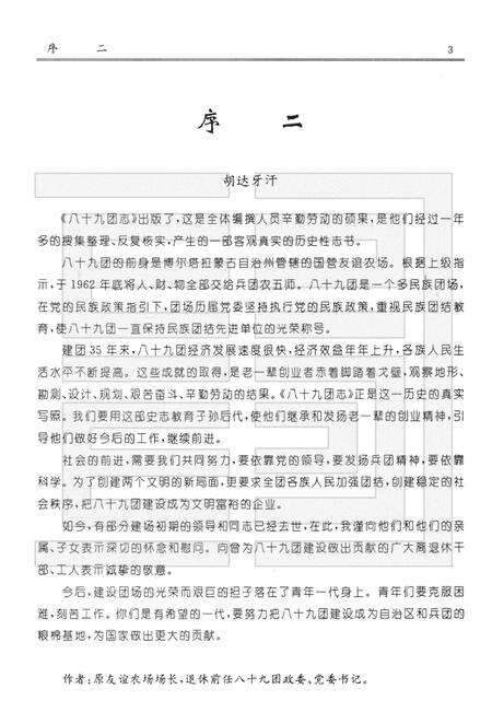 八十九团志  1963-1997.pdf电子版_新疆维吾尔自治区志预览图5