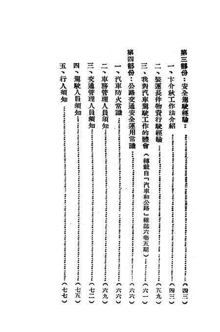 公路交通安全宣教参攷资料-西南交通部 编-1952.11.pdf电子版_重庆市志预览图5