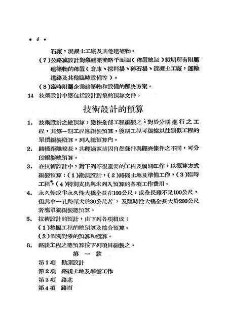 公路技术设计文件-未标注-1954.6.pdf电子版_重庆市志预览图5