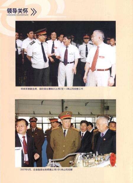 六二七厂志第二卷（1986～2005）.pdf电子版_其他志预览图5