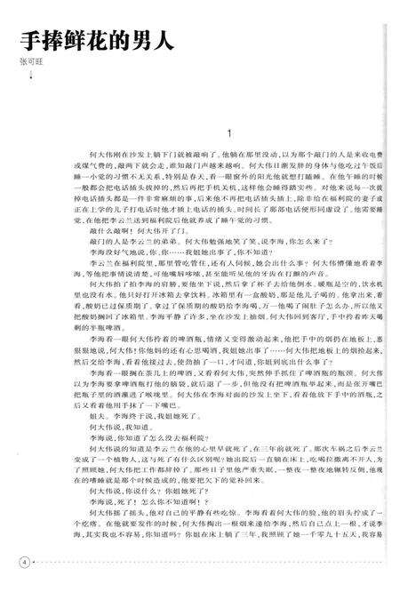 新疆绿洲2016年第02期.pdf电子版_新疆维吾尔族自治区志预览图5
