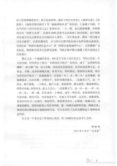 六峰村志.pdf电子版_浙江省志预览图5