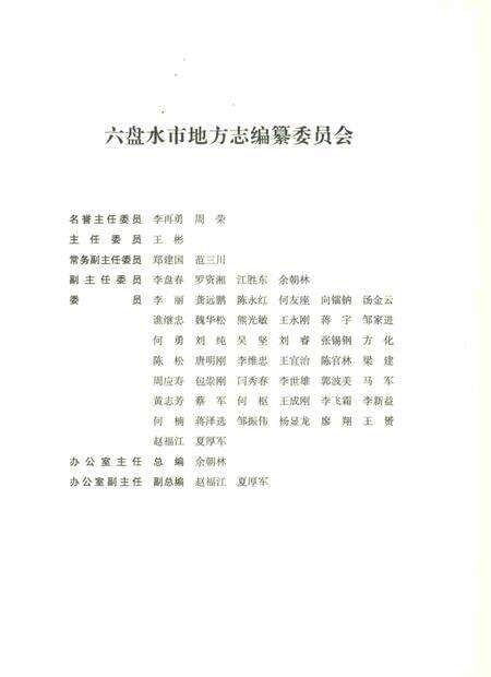 六盘水市大事记（619-2013）.pdf电子版_贵州省志预览图5