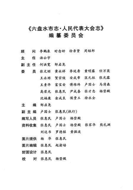 六盘水市志人民代表大会志.pdf电子版_贵州省志预览图5