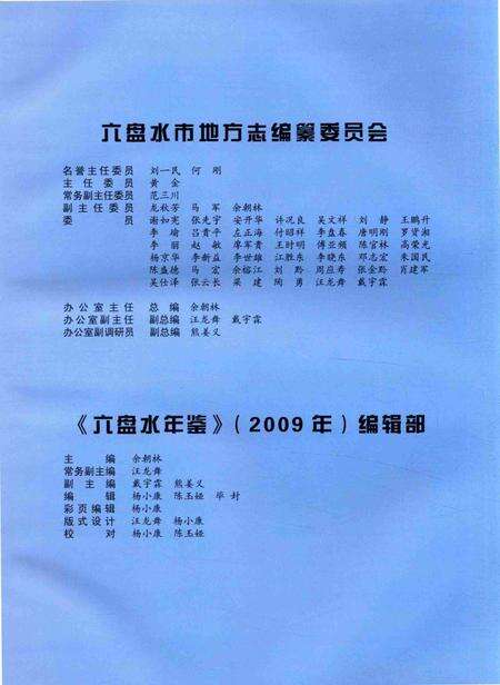 六盘水年鉴-2009.pdf电子版_贵州省志预览图5