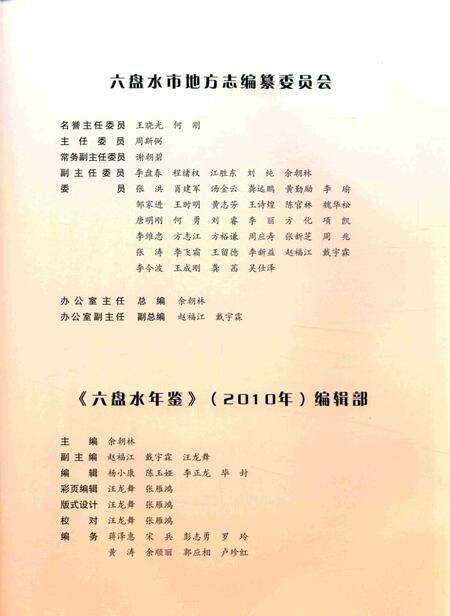 六盘水年鉴-2010.pdf电子版_贵州省志预览图5