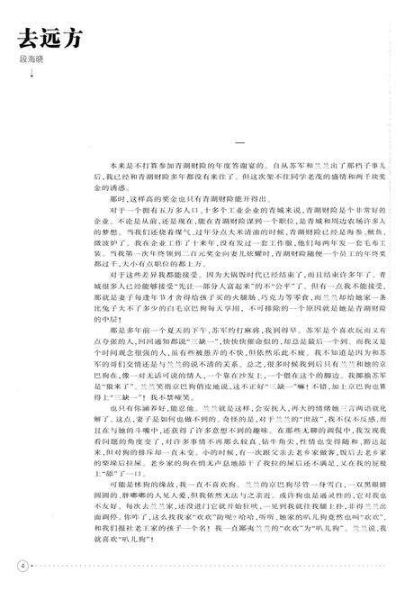 新疆绿洲2016年第03期.pdf电子版_新疆维吾尔族自治区志预览图5