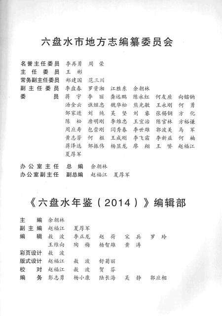 六盘水年鉴-2014.pdf电子版_贵州省志预览图5