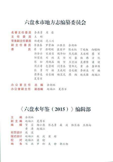 六盘水年鉴-2015.pdf电子版_贵州省志预览图5