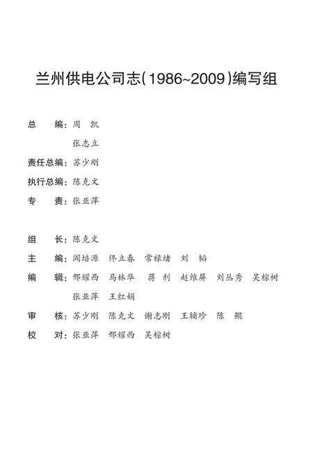 兰州供电公司志.pdf电子版_甘肃省志预览图5