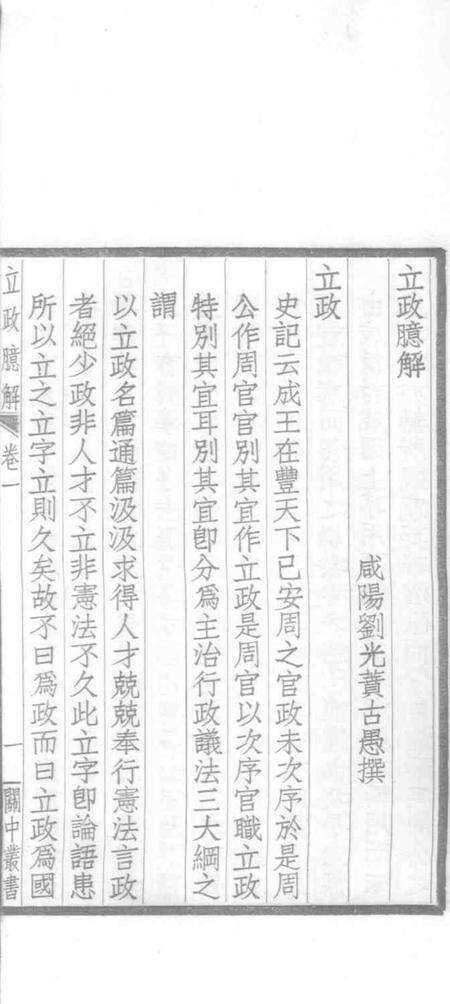 关中丛书  味经书院志.pdf电子版_其他志预览图5