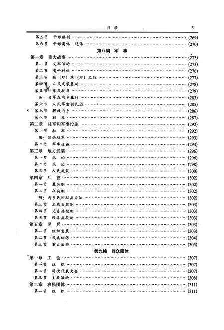 内乡县志1994.pdf电子版_河南省志预览图5