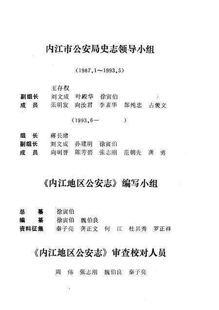 内江地区公安志.pdf电子版_四川省志预览图5