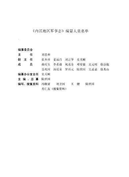 内江地区军事志.pdf电子版_四川省志预览图5