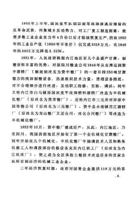 内江地区经济总志（初稿下）.pdf电子版_四川省志预览图5