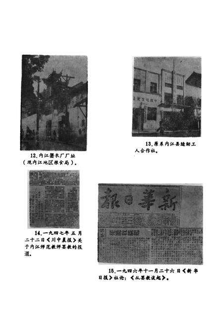 内江工运史专题辑（1919-1949）.pdf电子版_四川省志预览图5