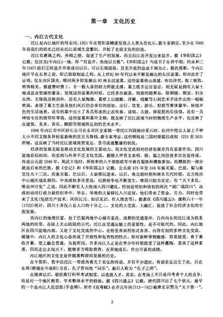 内江市文化志.pdf电子版_四川省志预览图5