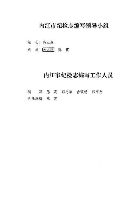 内江市纪检志.pdf电子版_四川省志预览图5