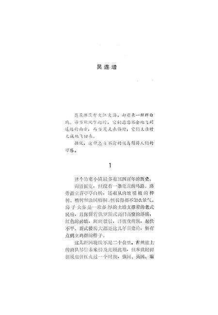 新疆绿洲1988年第03期.pdf电子版_新疆维吾尔族自治区志预览图5
