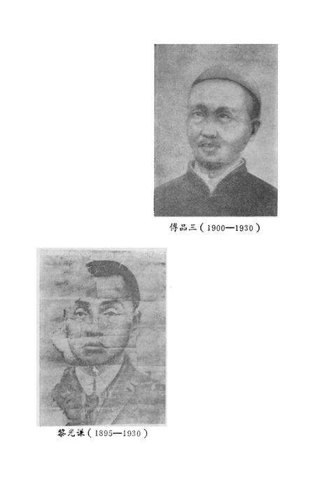 内江英烈（第三辑）.pdf电子版_四川省志预览图5