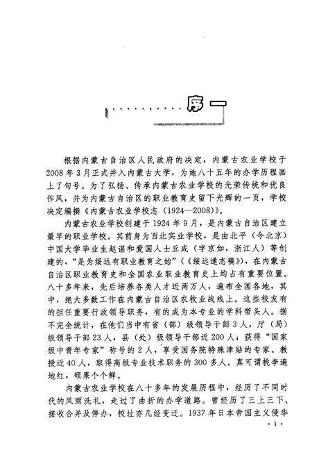 内蒙古农业学校志  1924～2008.pdf电子版_内蒙古自治区志预览图5