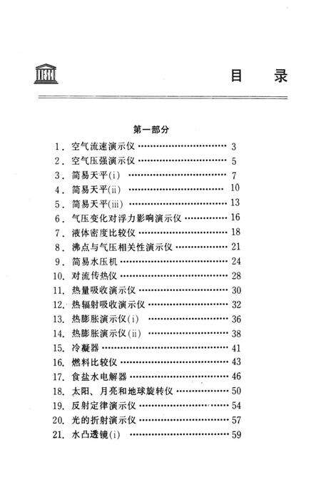 农一师六团志.pdf电子版_新疆维吾尔自治区志预览图5