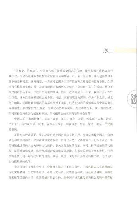 冶源镇志.pdf电子版_山东省志预览图5