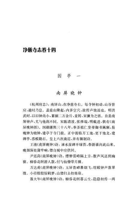 净慈寺志  下.pdf电子版_浙江省志预览图5